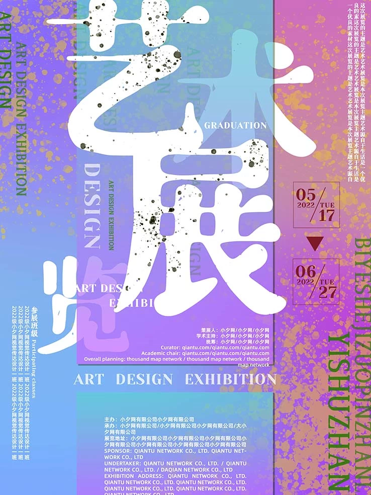 高端创意展会艺术展毕业展作品集摄影书画海报AI/PSD设计素材模板【504】